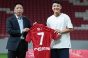 华体会体育-武磊回归许愿：拿足协杯冠军！享受和兄弟们共拼搏